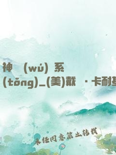 神劍無(wú)敵系統(tǒng)